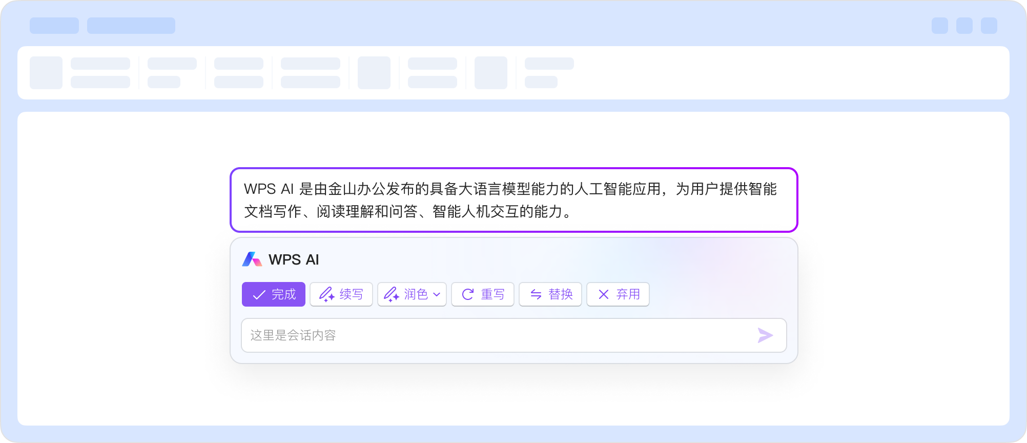 WPS Office核心能力发布