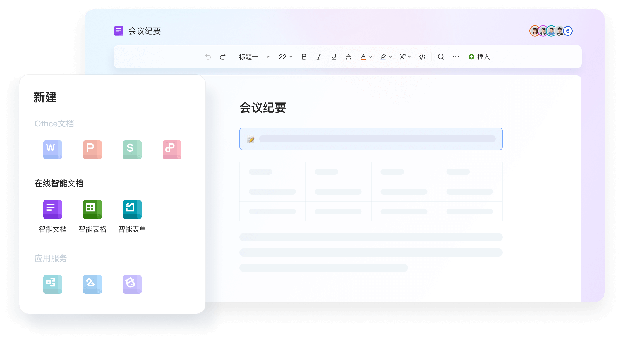 WPS Office稻壳模板发布